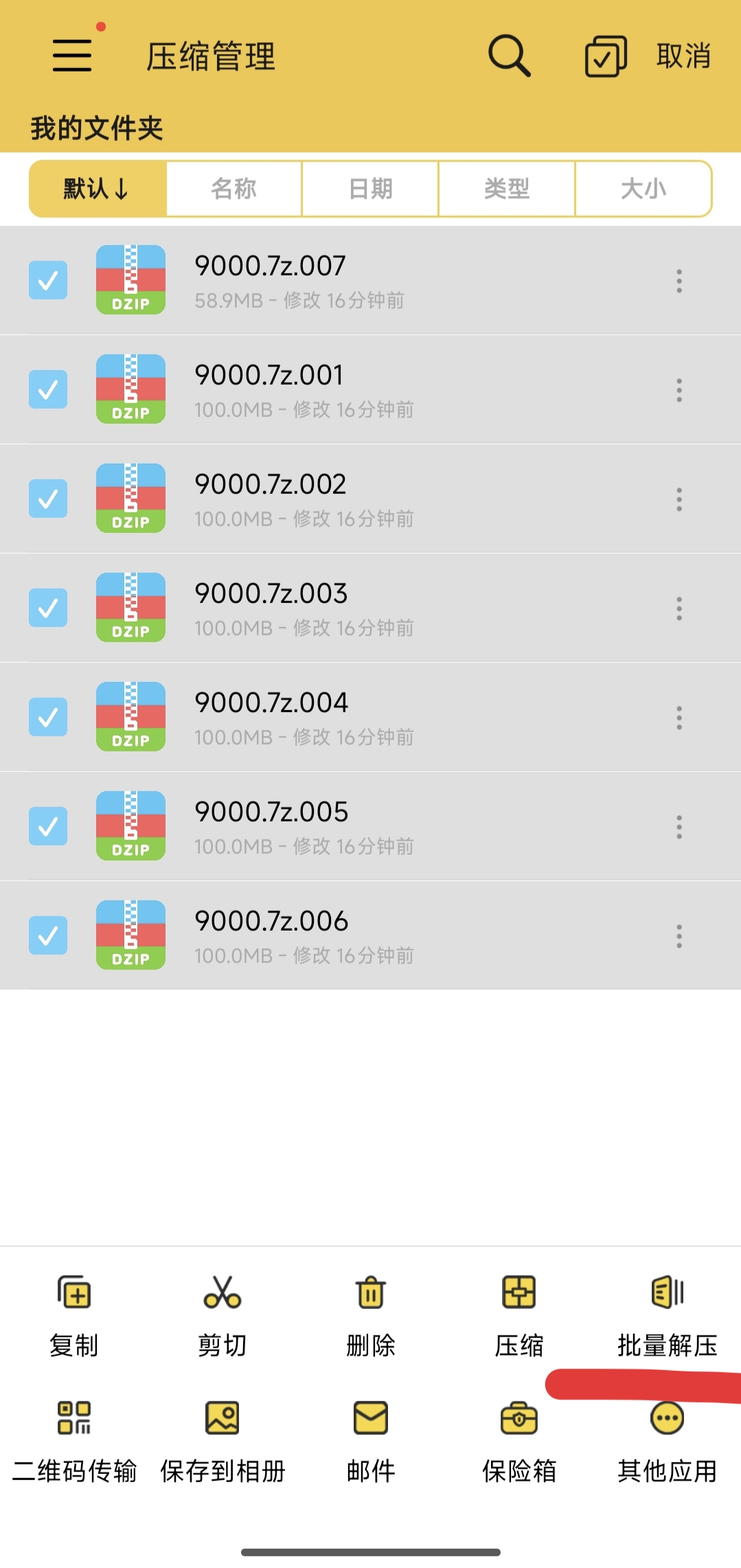 图片[2]-解压教程 - 秀人网-秀人网